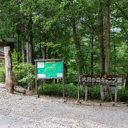 和良大月の森キャンプ場