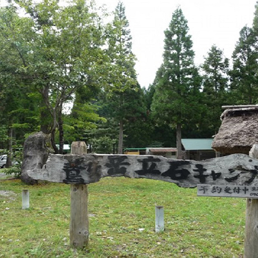 鷲ヶ岳立石キャンプ場