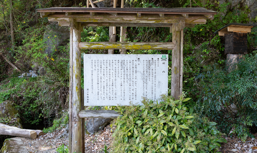 <C_005>和良・戸隠神社と和良鮎を楽しむコース「不思議な伝説の岩と日本一の鮎「和良鮎」の里散策」